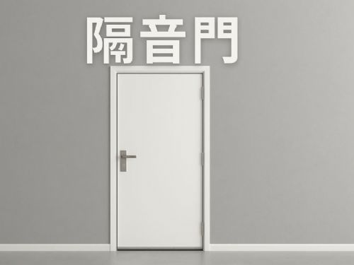 隔音門完整指南｜類型、材質、安裝與選購要點一次看